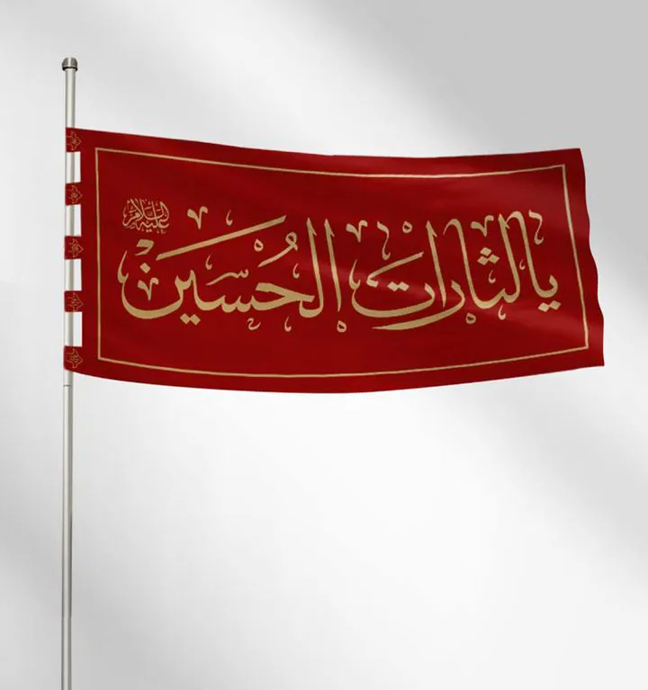 پرچم یالثارات الحسین