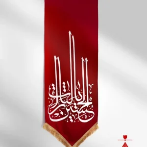 کتیبه آویز یا لثارات الحسین (2)