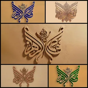 تایپوگرافی فاطمة الزهراء سلام الله علیها (2)