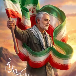 پوستر ایرانمرد- شهید حاج قاسم سلیمانی