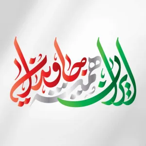 تایپوگرافی ایران همیشه جاویدان