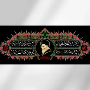 کتیبه شهادت امام خامنه ای