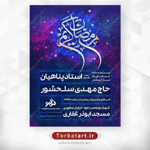 طرح اطلاع رسانی ماه مبارک رمضان