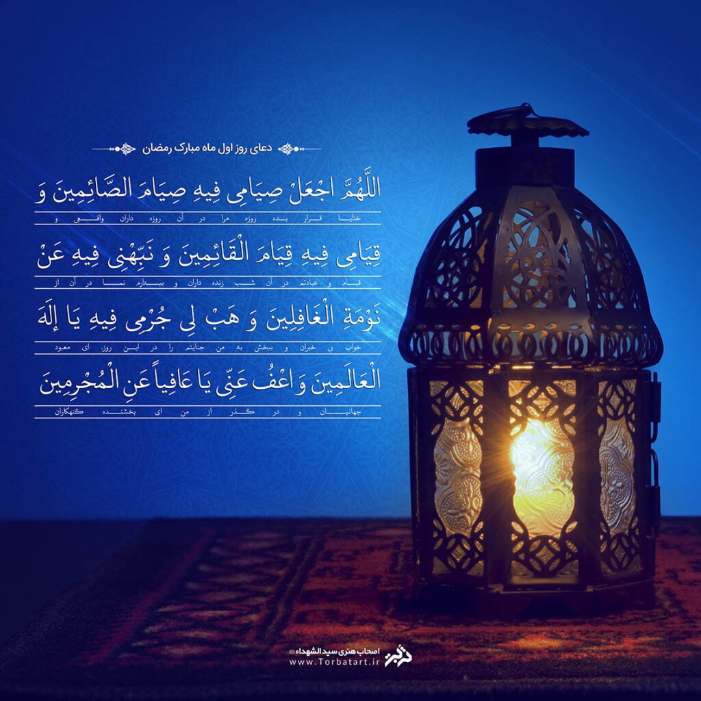 doa rooz 1 ramezan – pishnemayaesh