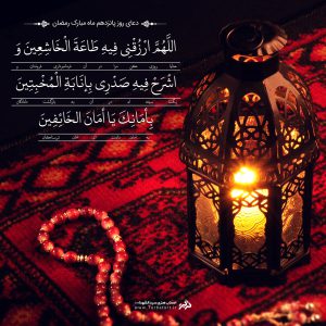 دعای روز پانزدهم