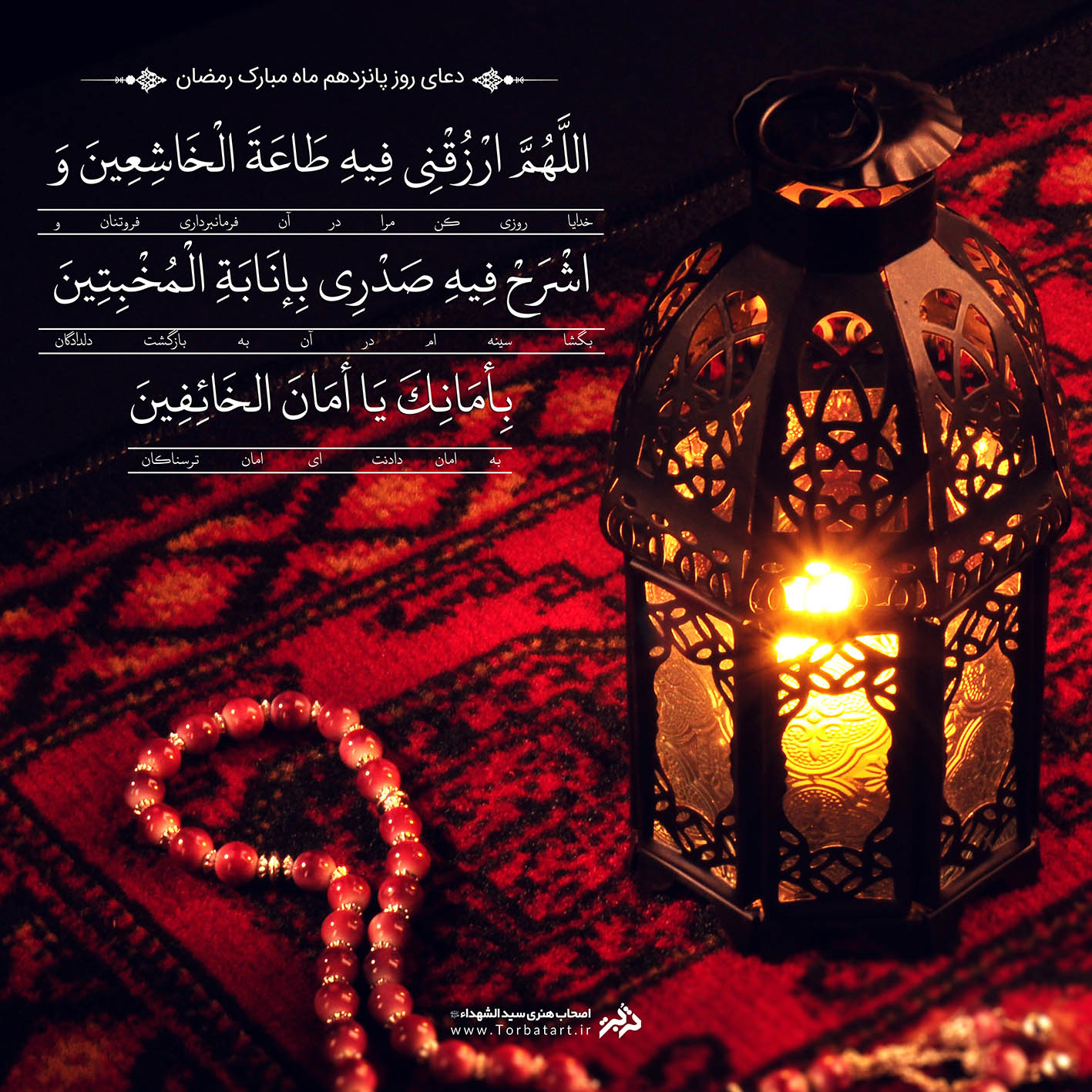 دعای روز پانزدهم