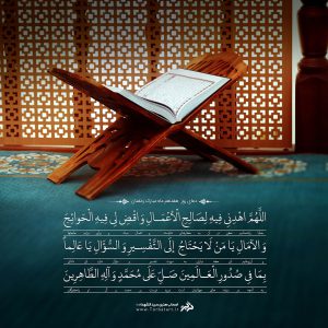 دعای روز هفدهم ماه مبارک رمضان