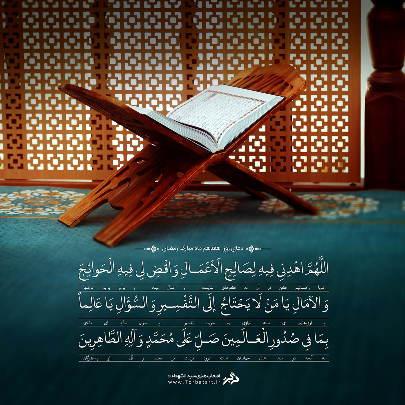 دعای روز هفدهم ماه مبارک رمضان