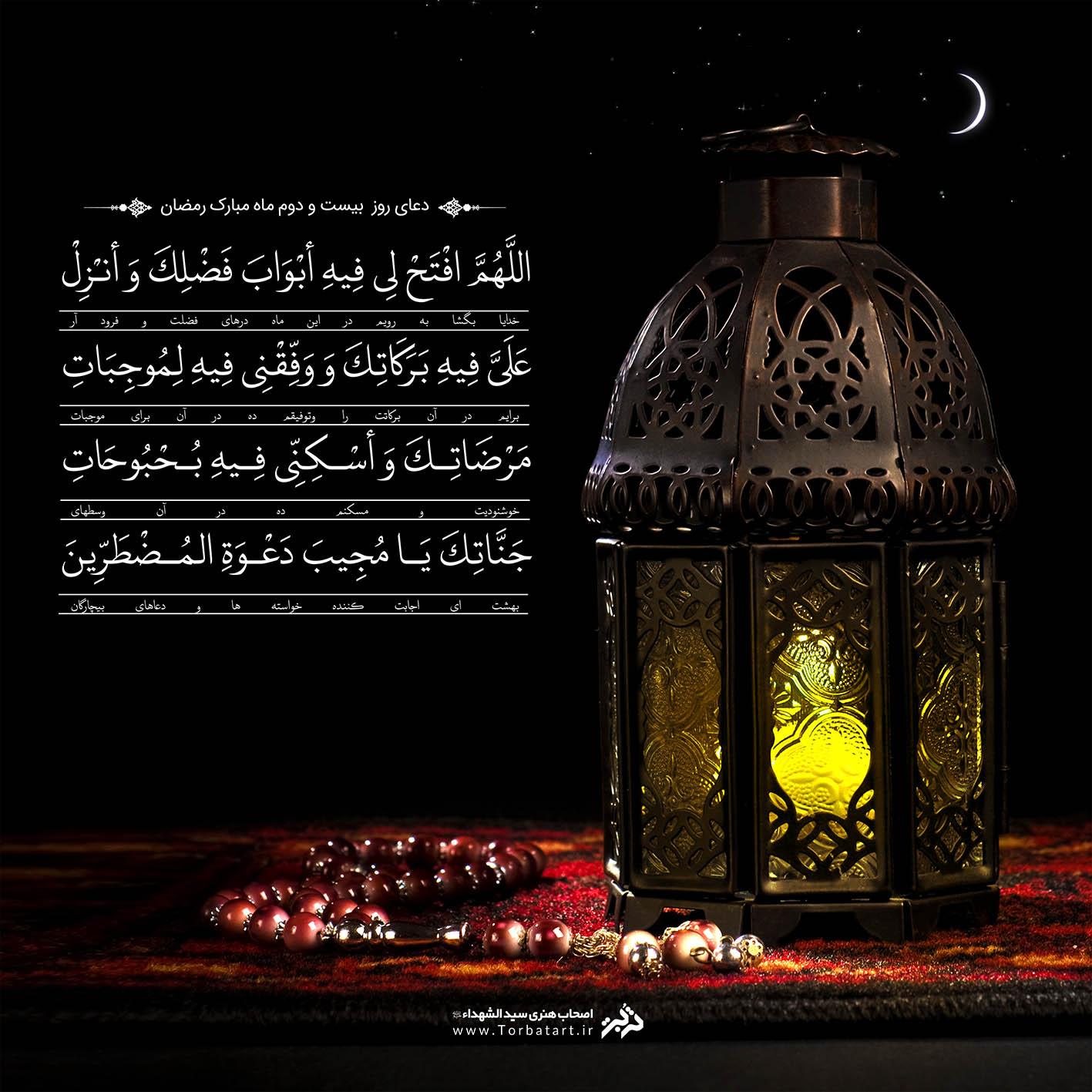 دعای روز بیستم و دوم