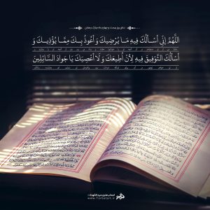 دعای روز بیستم و چهارم