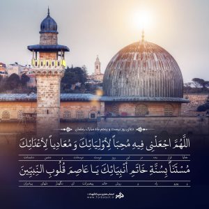 دعای روز بیست و پنجم ماه مبارک رمضان