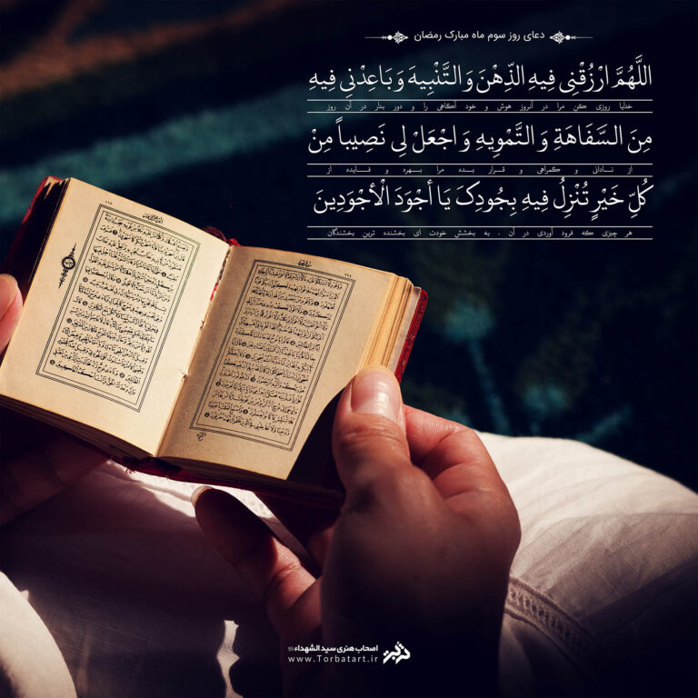 طرح لایه باز دعای روز سوم ماه مبارک رمضان