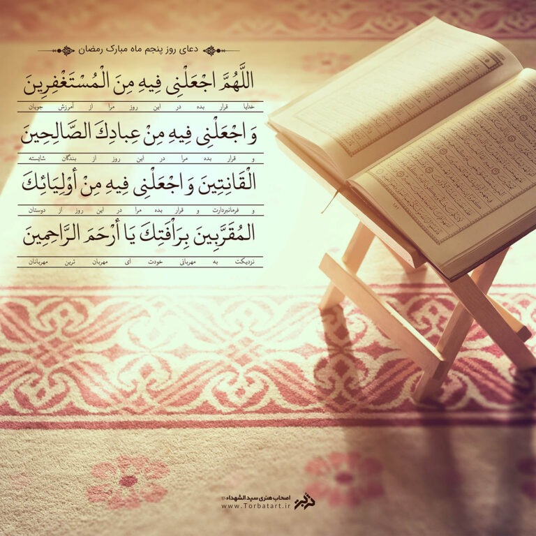 طرح لایه باز دعای روز پنجم ماه مبارک رمضان