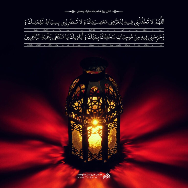 طرح لایه باز دعای روز ششم ماه مبارک رمضان