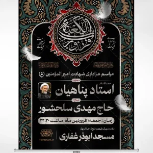 بنر اطلاع رسانی شهادت امام علی علیه السلام