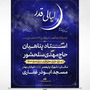 طرح بنر اطلاع رسانی شبهای قدر