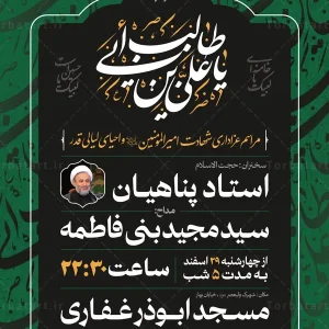 طرح لایه باز اطلاع رسانی شبهای قدر و شهادت امام علی علیه السلام (2)