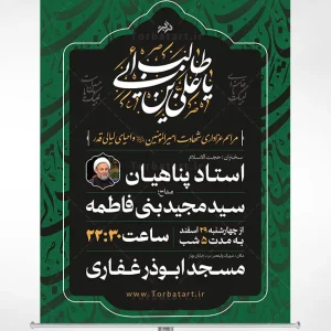 طرح لایه باز اطلاع رسانی شبهای قدر و شهادت امام علی علیه السلام