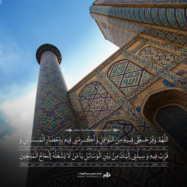 طرح لایه باز دعای روز بیست و هشتم ماه مبارک رمضان