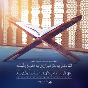 دعای روز بیست و نهم ماه مبارک رمضان