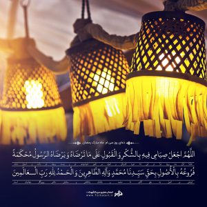 دعای روز سی ام ماه مبارک رمضان