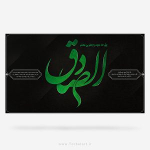 شهادت امام صادق ع