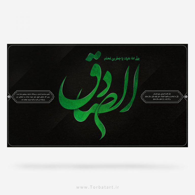 طرح لایه باز بنر شهادت امام صادق علیه السلام