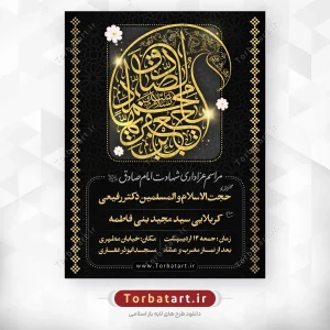 بنر اطلاع رسانی شهادت امام صادق علیه السلام