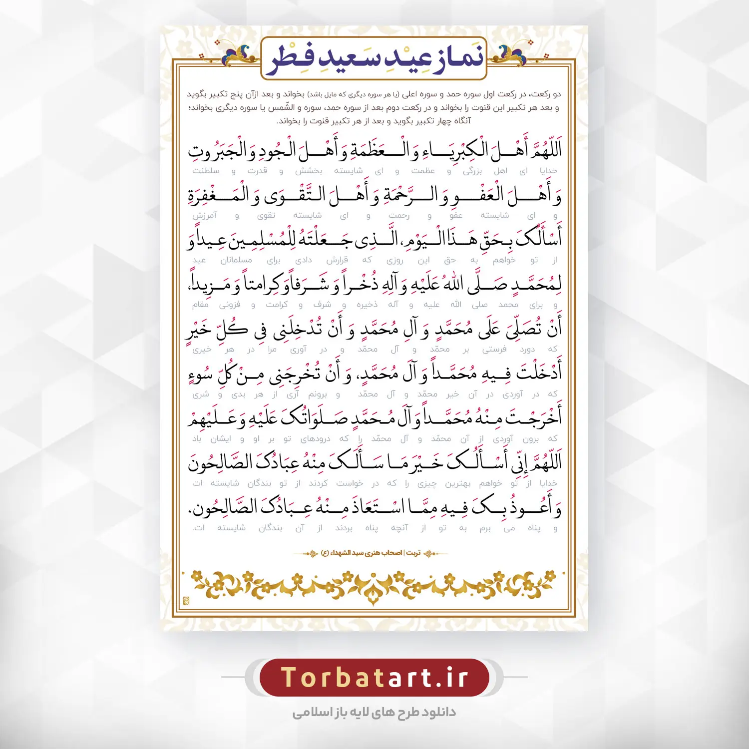 دعای قنوت عید فطر