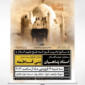 طرح بنر اطلاعیه تخریب قبور ائمه بقیع علیهم السلام