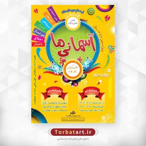 طرح تبلیغات دوره تابستانی