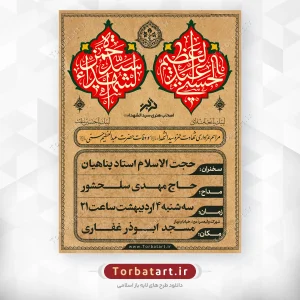 پوستر اطلاع رسانی شهادت حمزه سید الشهداء (ع) و وفات حضرت عبدالعظیم (ع)