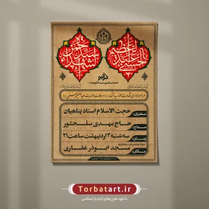 پوستر اطلاع رسانی شهادت حمزه سید الشهداء (ع) و وفات حضرت عبدالعظیم (ع) (2)