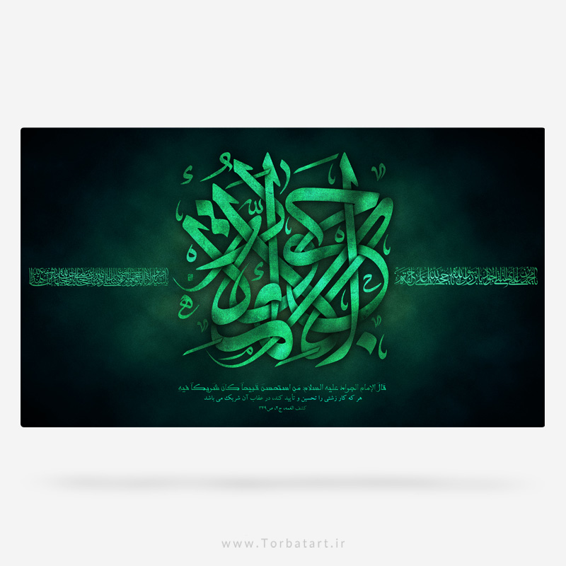 طرح لایه باز شهادت امام جوادع
