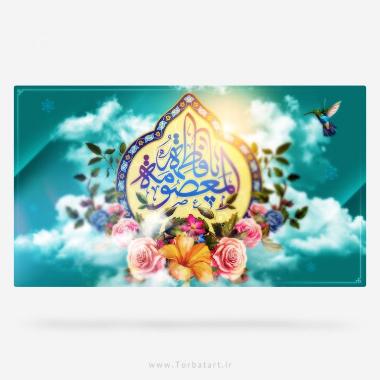 طرح لایه باز ولادت حضرت معصومه (س)
