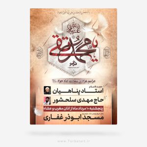 طرح اطلاعیه شهادت امام جواد ع