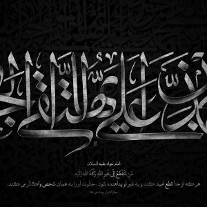 طرح لایه باز شهادت امام جواد ع