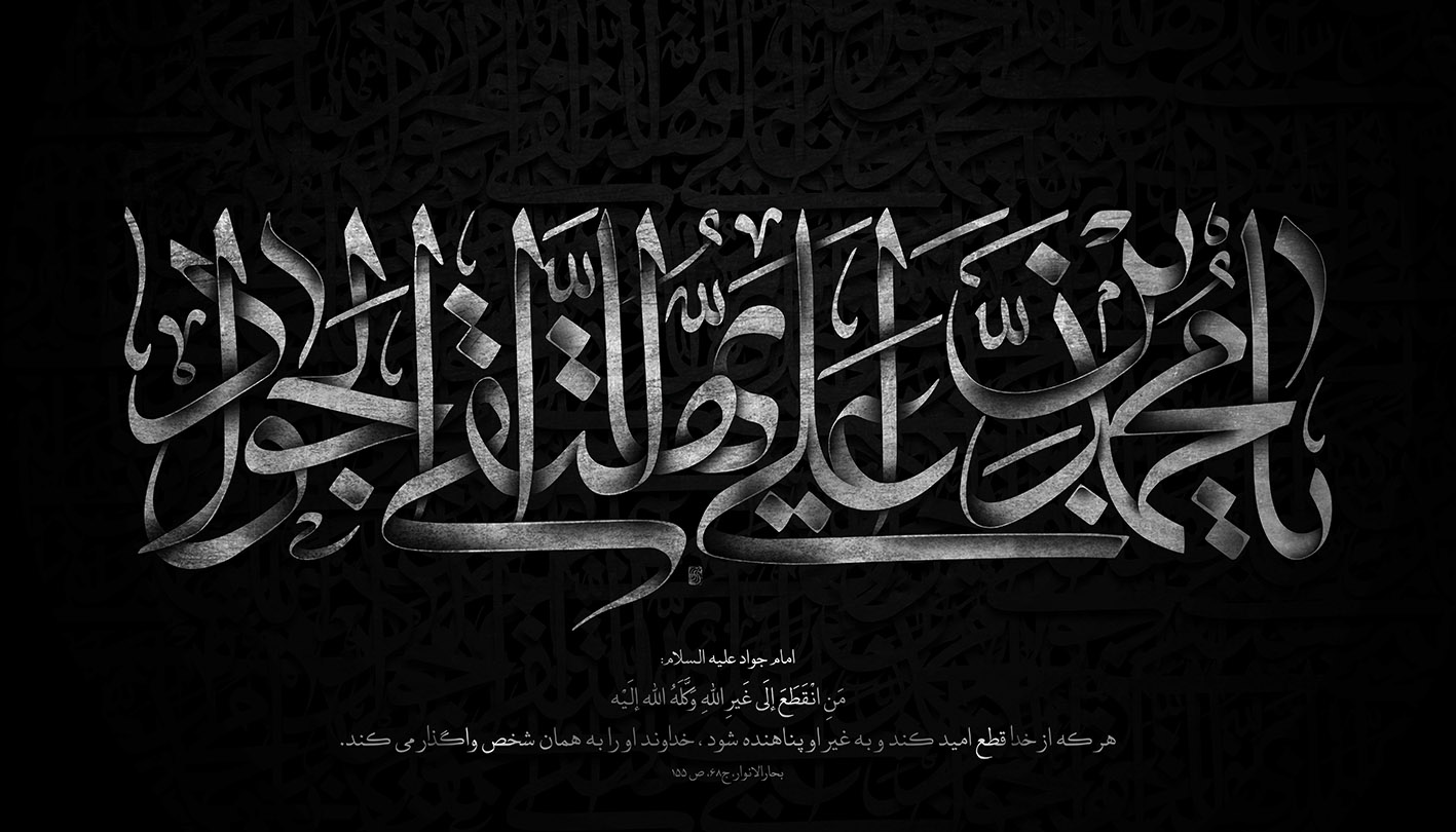 طرح لایه باز شهادت امام جواد ع