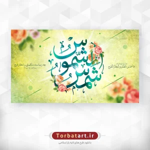 طرح لایه باز ولادت امام رضا علیه السلام