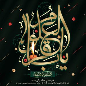 طرح لایه باز شهادت امام باقر ع