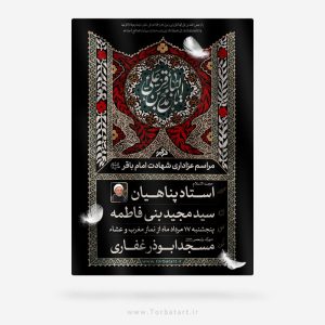 طرح اطلاعیه شهادت امام باقر علیه السلام