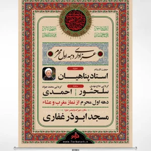 بنر اطلاع رسانی دهه اول محرم