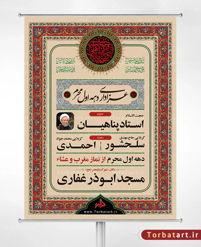 بنر اطلاع رسانی دهه اول محرم