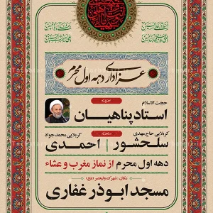 بنر اطلاع رسانی دهه اول محرم (2)