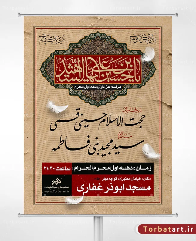 بنر لایه باز اطلاع رسانی دهه اول محرم