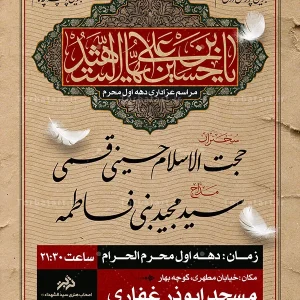 بنر لایه باز اطلاع رسانی دهه اول محرم (2)