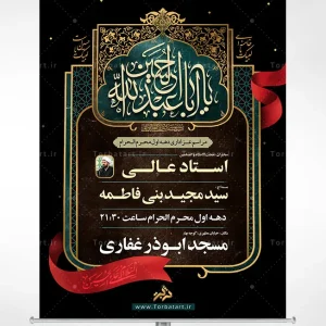 بنر لایه باز اطلاعیه دهه اول محرم با خوشنویسی یا أباعبدالله الحسین