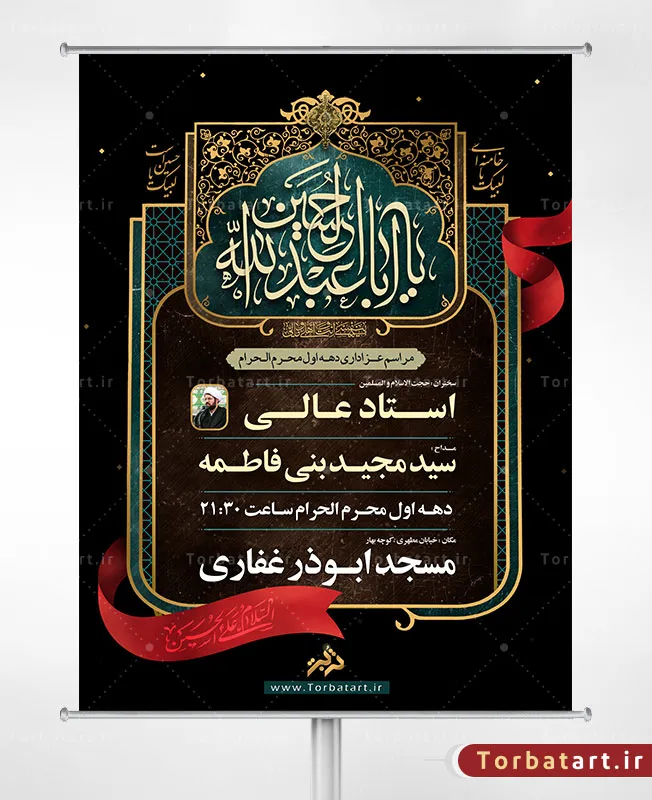 بنر لایه باز اطلاعیه دهه اول محرم با خوشنویسی یا أباعبدالله الحسین