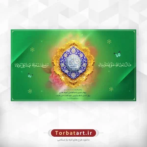 بنر لایه باز عید غدیر