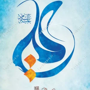 بنر لایه باز عید غدیر با تایپوگرافی علی (ع) 3